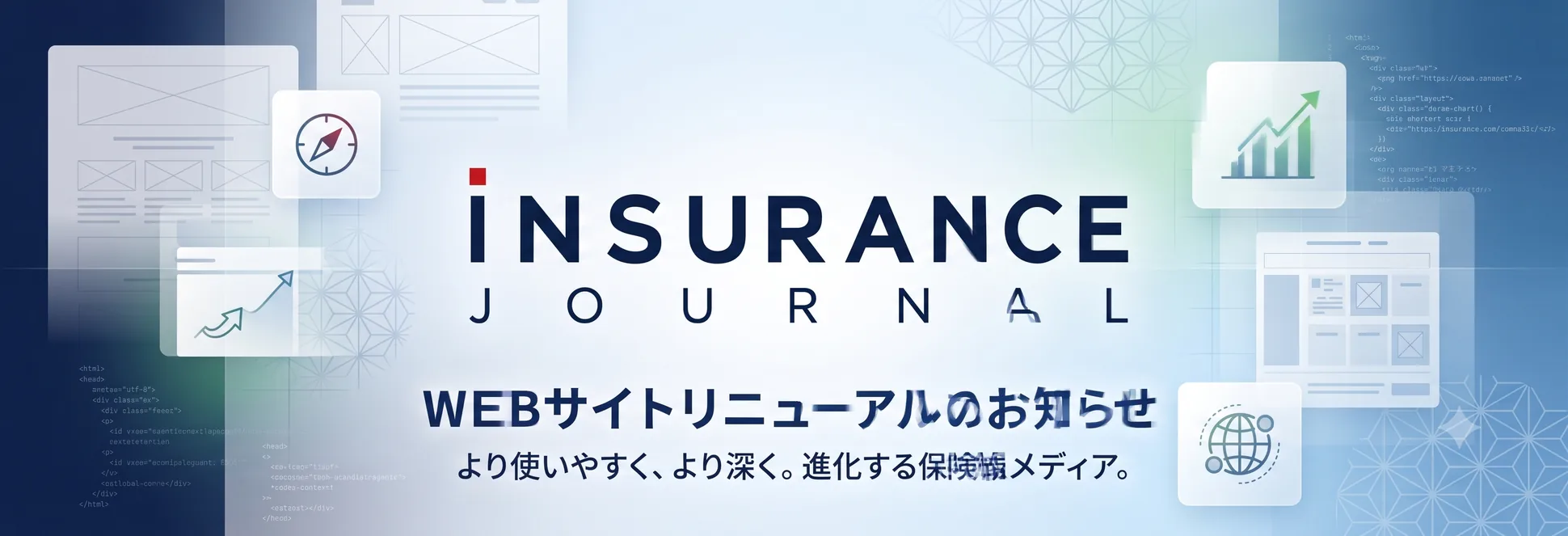 INSURANCE JOURNAL リニューアル｜ 保険業界を「知る」から「動かす」メディアへ