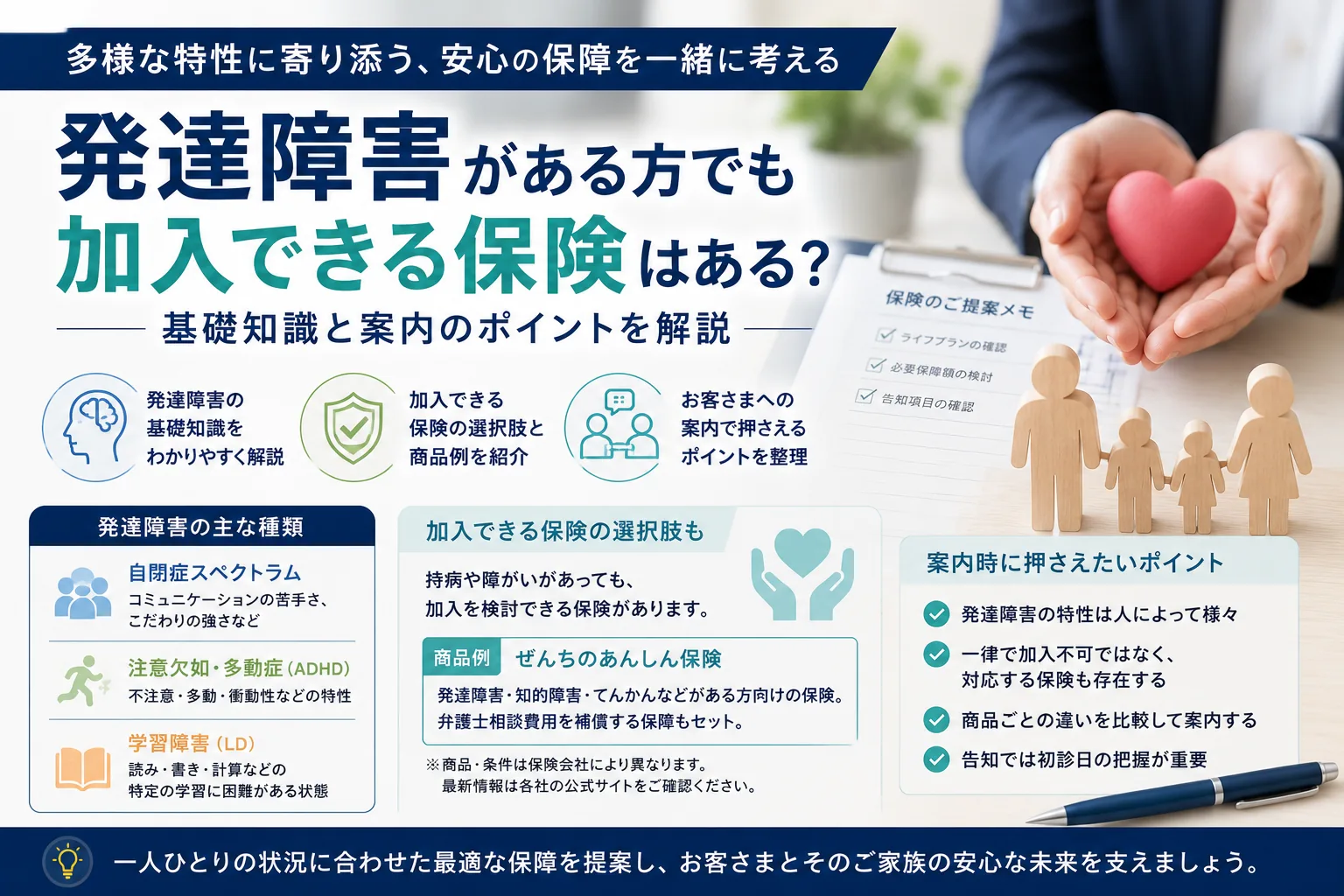 発達障害がある方でも加入できる保険はある？基礎知識と案内のポイント