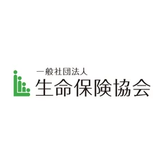 一般社団法人生命保険協会