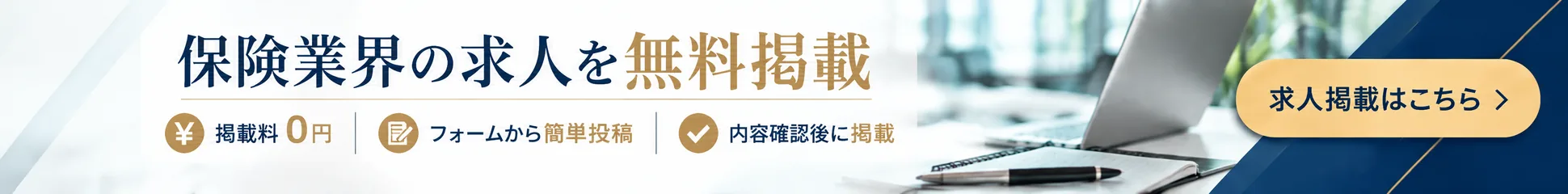 求人無料掲載