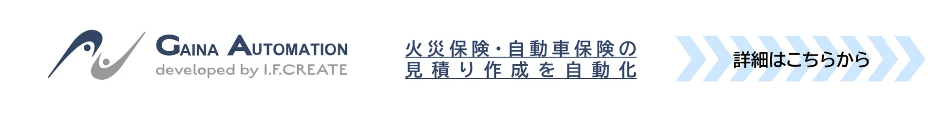 GAINA Automation RPA 記事ページバナー