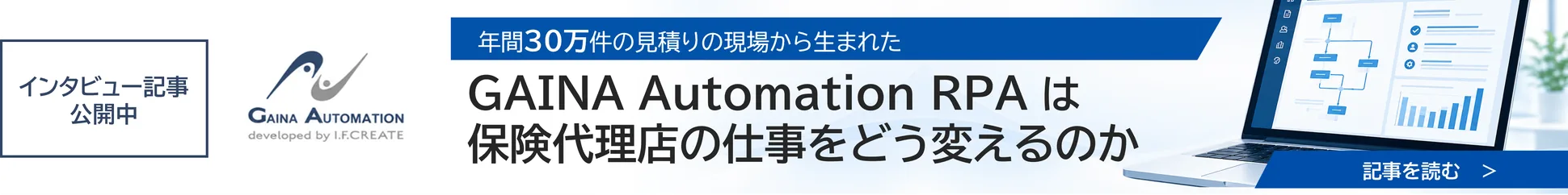 GA RPA記事広告バナー